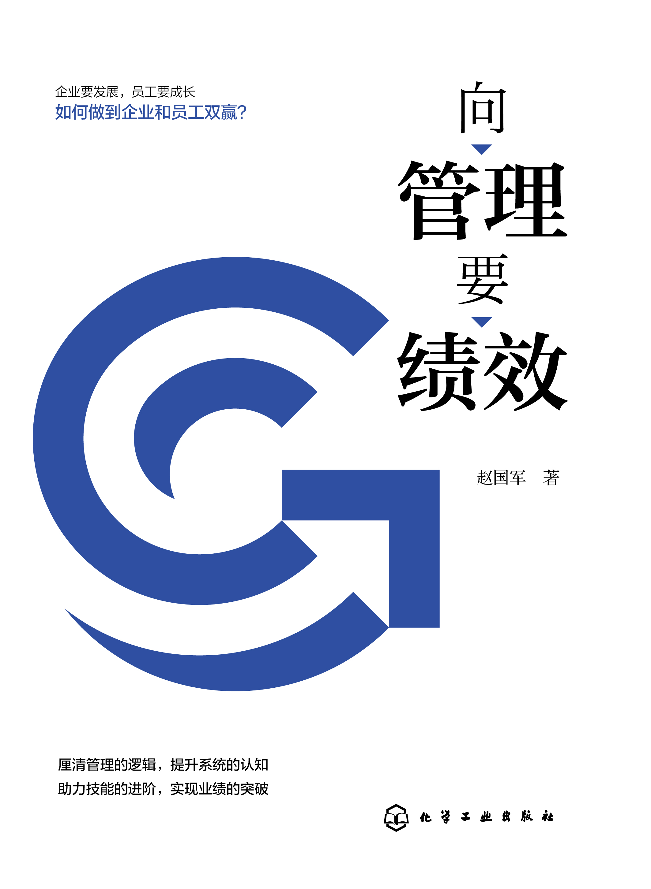 《向管理要绩效》一书推荐